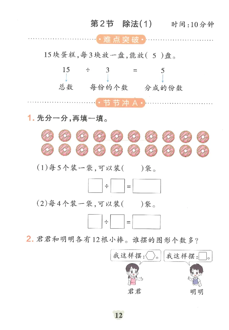 25秋《学霸冲A卷》2年级上册数学人教版提优训练_25秋《小学学霸冲A卷》数学人教版1-6_25秋《小学学霸冲A卷》数学RJ2上