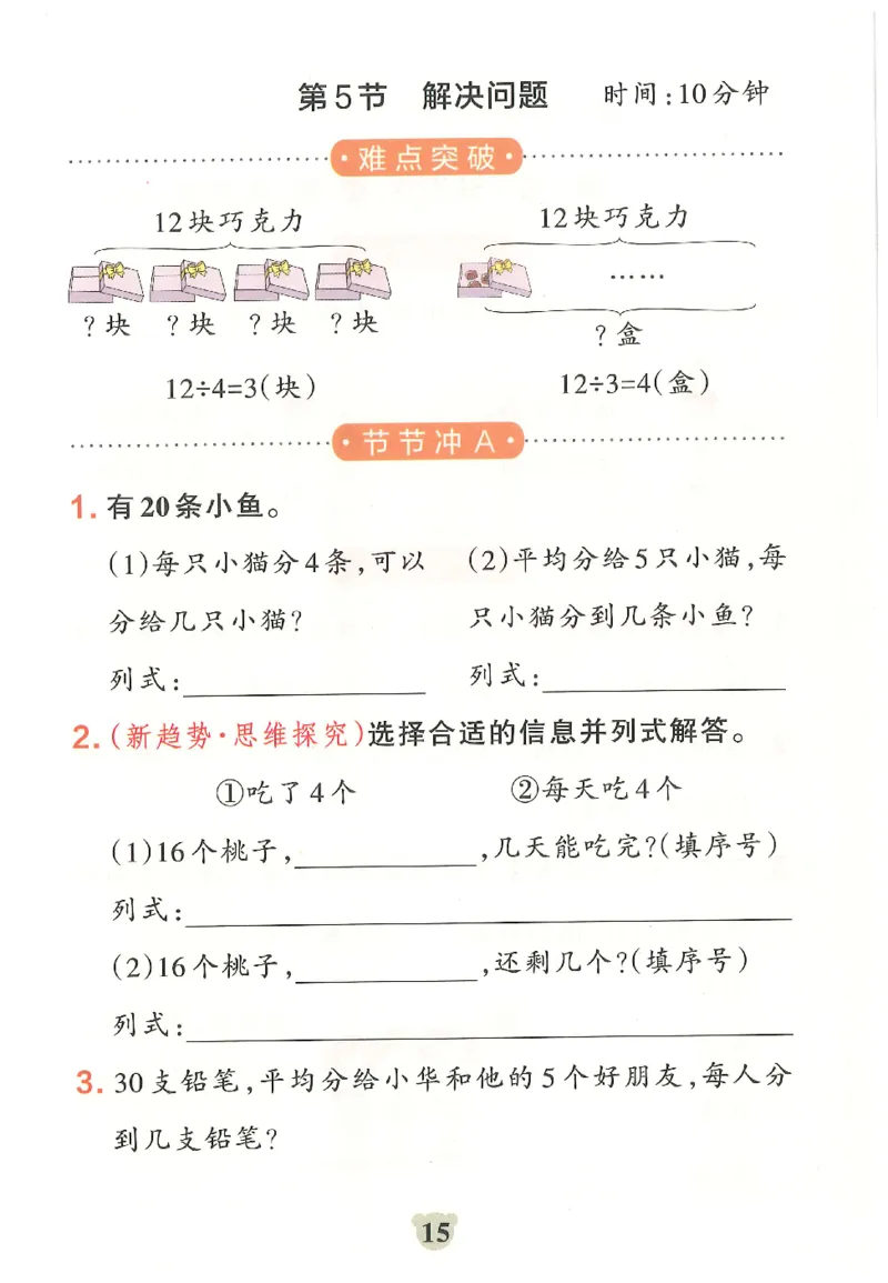 25秋《学霸冲A卷》2年级上册数学人教版提优训练_25秋《小学学霸冲A卷》数学人教版1-6_25秋《小学学霸冲A卷》数学RJ2上