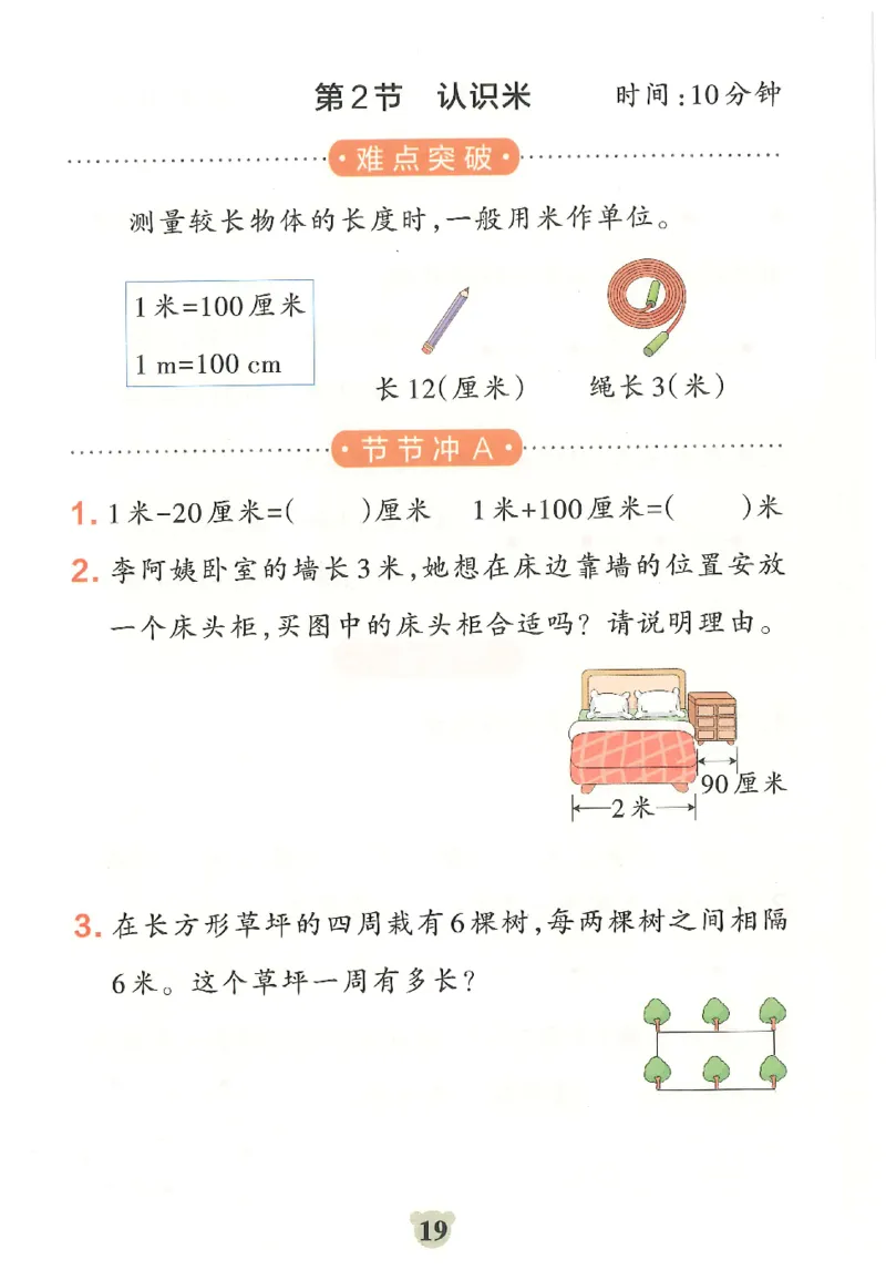 25秋《学霸冲A卷》2年级上册数学人教版提优训练_25秋《小学学霸冲A卷》数学人教版1-6_25秋《小学学霸冲A卷》数学RJ2上