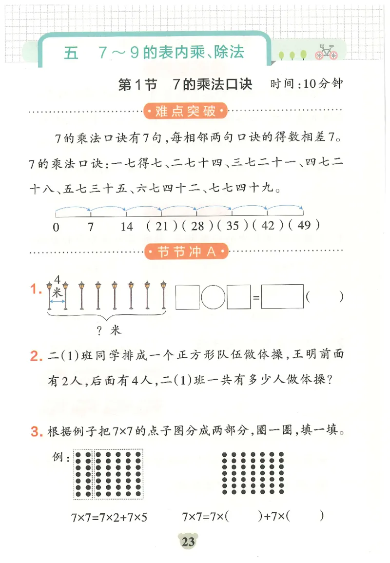 25秋《学霸冲A卷》2年级上册数学人教版提优训练_25秋《小学学霸冲A卷》数学人教版1-6_25秋《小学学霸冲A卷》数学RJ2上