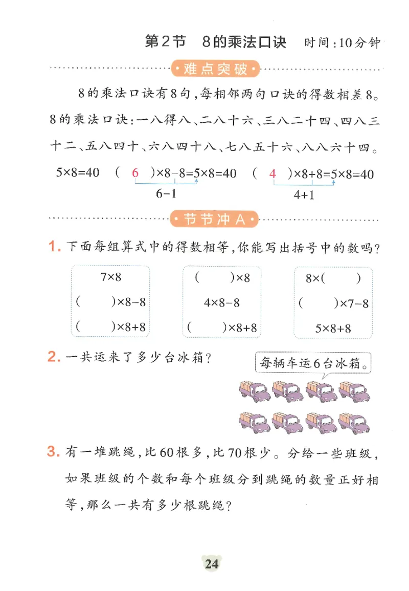 25秋《学霸冲A卷》2年级上册数学人教版提优训练_25秋《小学学霸冲A卷》数学人教版1-6_25秋《小学学霸冲A卷》数学RJ2上