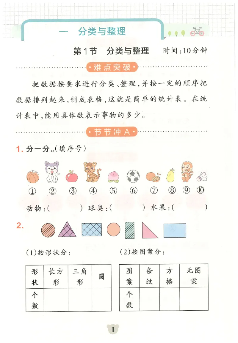 25秋《学霸冲A卷》2年级上册数学人教版提优训练_25秋《小学学霸冲A卷》数学人教版1-6_25秋《小学学霸冲A卷》数学RJ2上