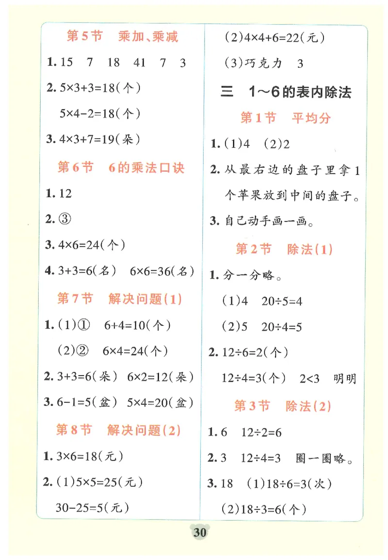 25秋《学霸冲A卷》2年级上册数学人教版提优训练_25秋《小学学霸冲A卷》数学人教版1-6_25秋《小学学霸冲A卷》数学RJ2上