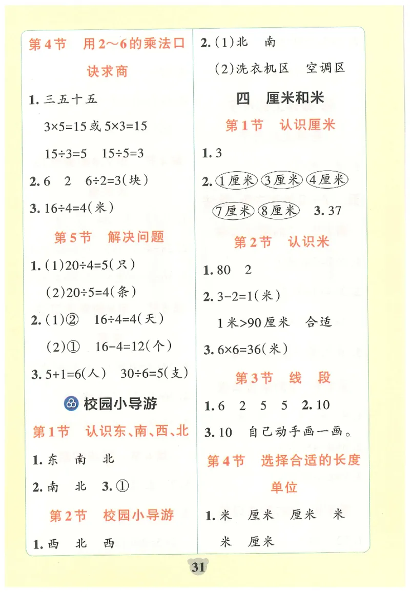 25秋《学霸冲A卷》2年级上册数学人教版提优训练_25秋《小学学霸冲A卷》数学人教版1-6_25秋《小学学霸冲A卷》数学RJ2上