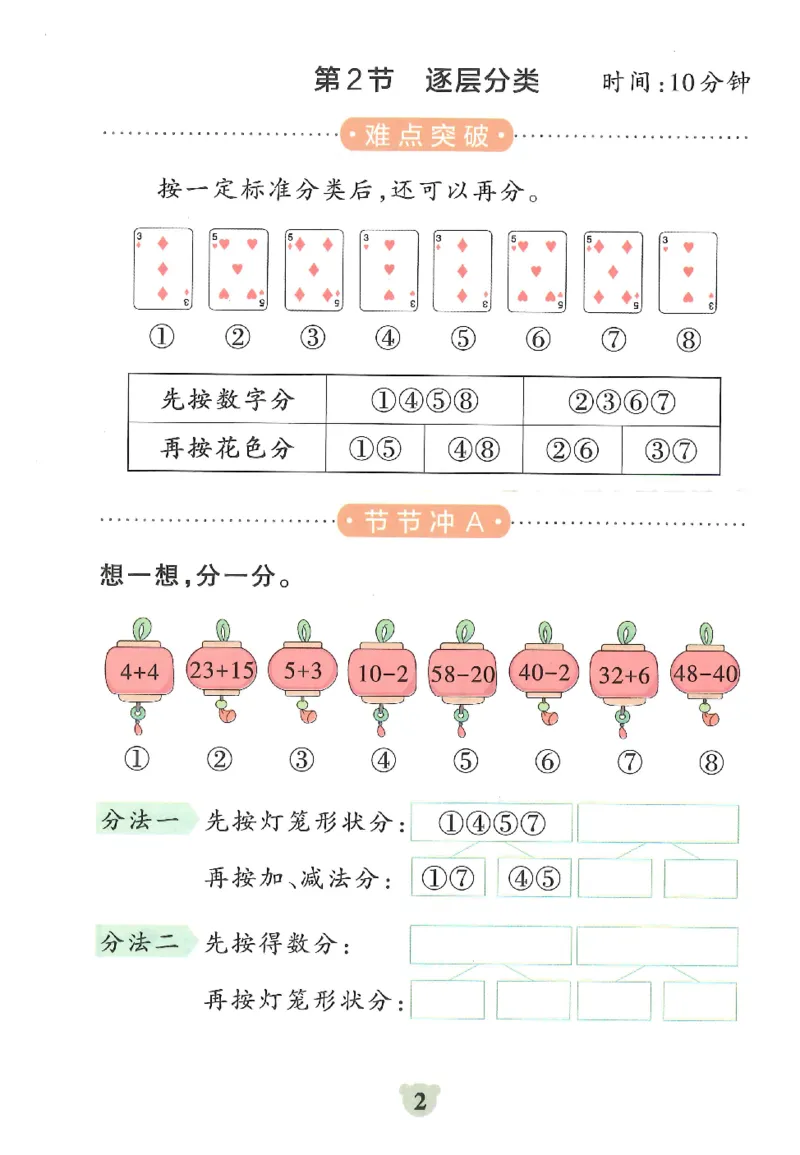 25秋《学霸冲A卷》2年级上册数学人教版提优训练_25秋《小学学霸冲A卷》数学人教版1-6_25秋《小学学霸冲A卷》数学RJ2上