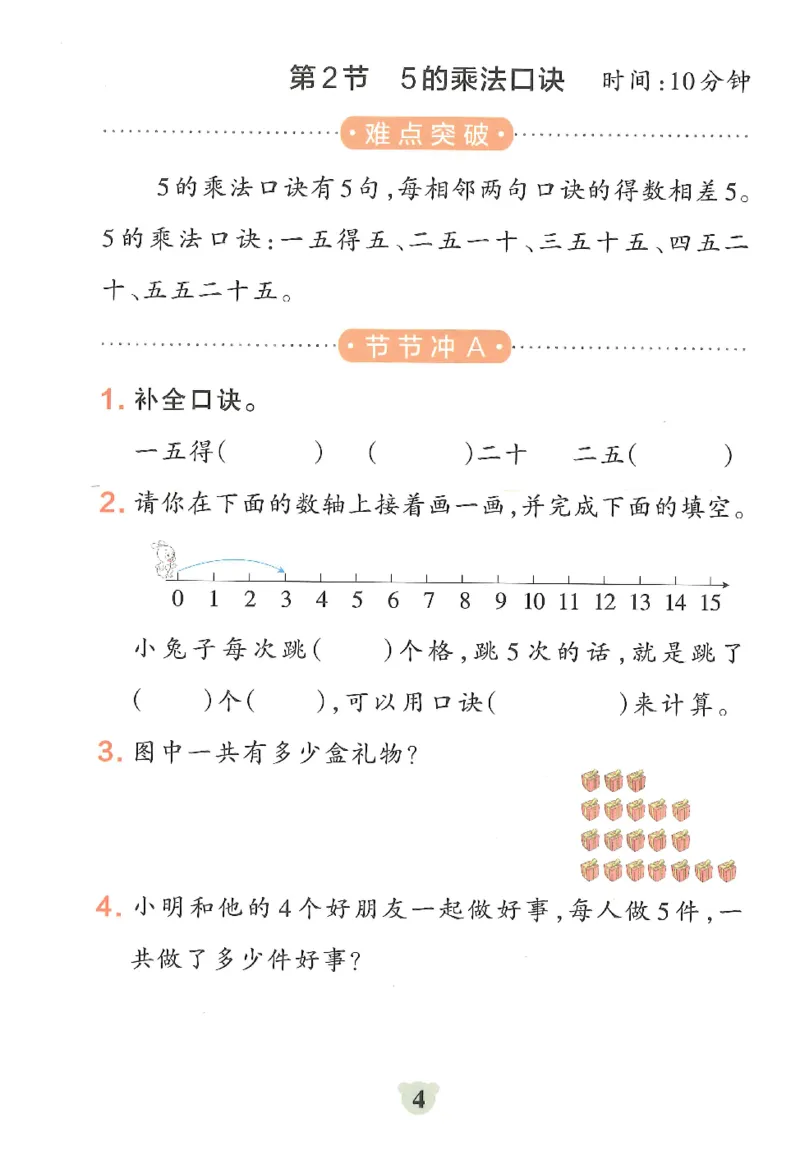 25秋《学霸冲A卷》2年级上册数学人教版提优训练_25秋《小学学霸冲A卷》数学人教版1-6_25秋《小学学霸冲A卷》数学RJ2上