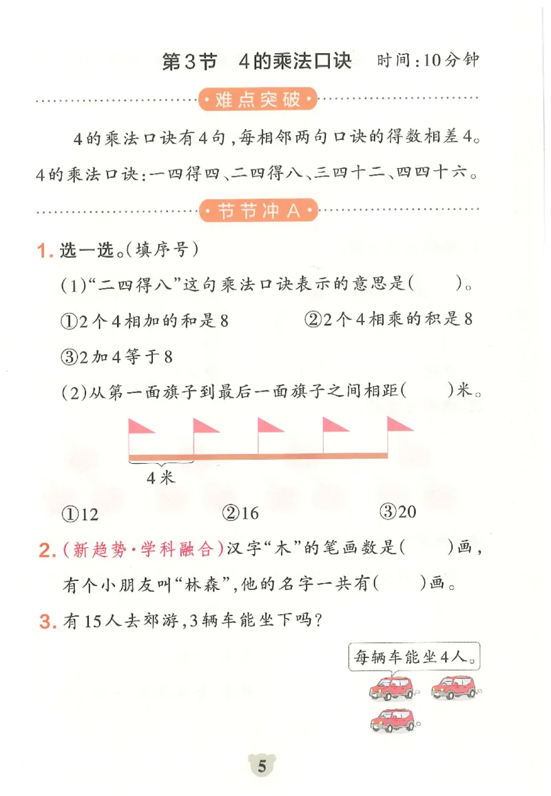 25秋《学霸冲A卷》2年级上册数学人教版提优训练_25秋《小学学霸冲A卷》数学人教版1-6_25秋《小学学霸冲A卷》数学RJ2上
