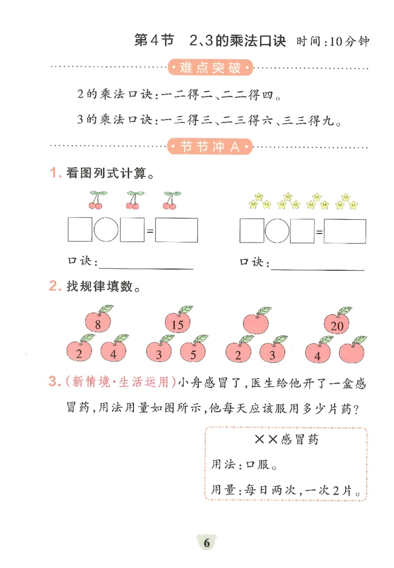 25秋《学霸冲A卷》2年级上册数学人教版提优训练_25秋《小学学霸冲A卷》数学人教版1-6_25秋《小学学霸冲A卷》数学RJ2上
