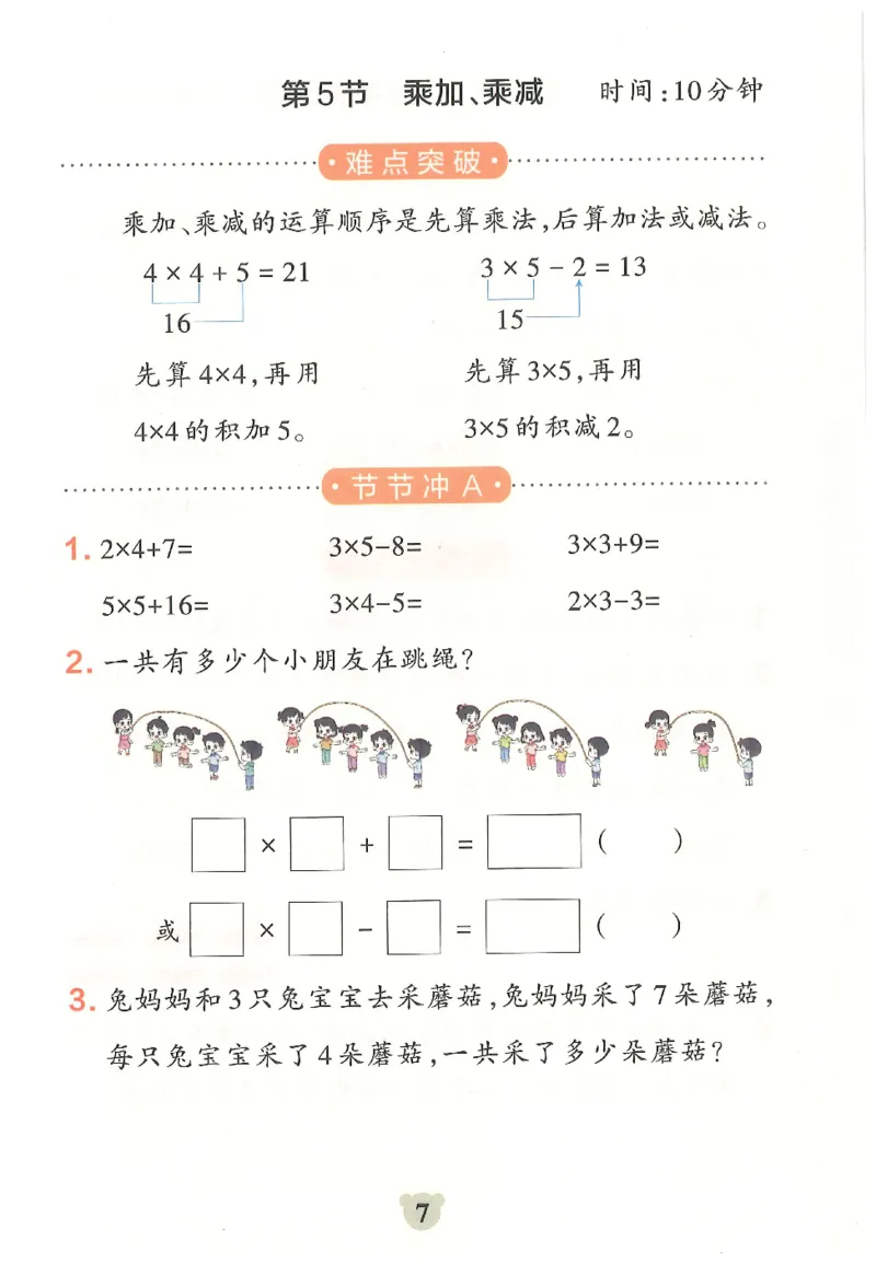 25秋《学霸冲A卷》2年级上册数学人教版提优训练_25秋《小学学霸冲A卷》数学人教版1-6_25秋《小学学霸冲A卷》数学RJ2上
