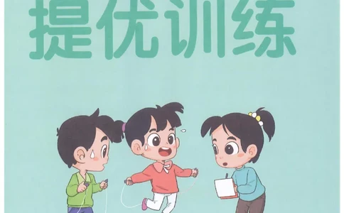 25秋《学霸冲A卷》2年级上册数学人教版提优训练_25秋《小学学霸冲A卷》数学人教版1-6_25秋《小学学霸冲A卷》数学RJ2上