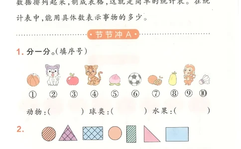 25秋《学霸冲A卷》2年级上册数学人教版提优训练_25秋《小学学霸冲A卷》数学人教版1-6_25秋《小学学霸冲A卷》数学RJ2上