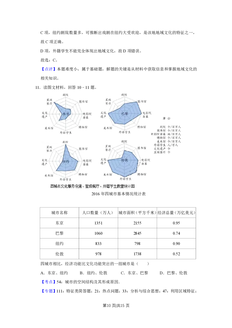2018年高考地理试卷（天津）（解析卷）_地理历年高考真题_新&middot;PDF版2008-2025&middot;高考地理真题_地理（按省份分类）2008-2025_2008-2024&middot;（天津）地理高考真题
