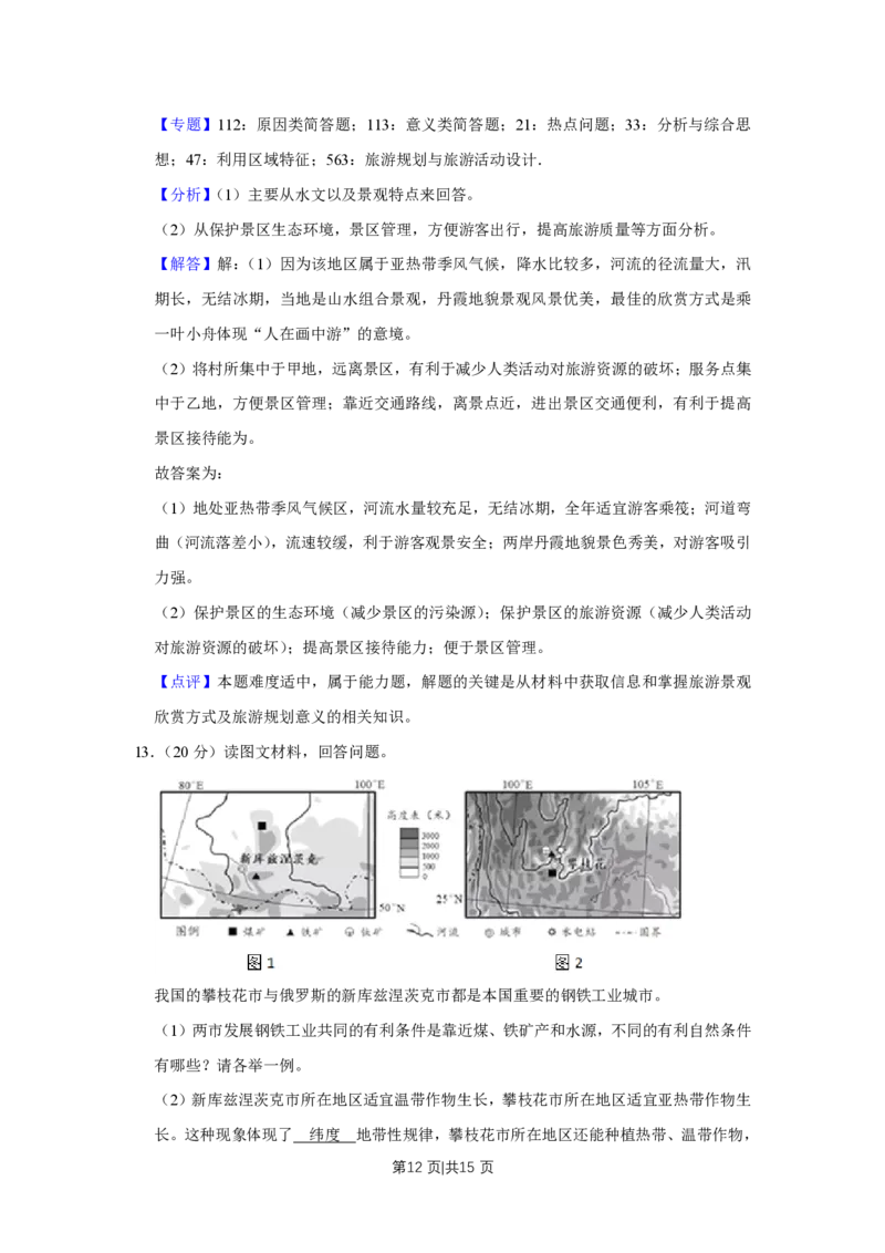 2018年高考地理试卷（天津）（解析卷）_地理历年高考真题_新&middot;PDF版2008-2025&middot;高考地理真题_地理（按省份分类）2008-2025_2008-2024&middot;（天津）地理高考真题