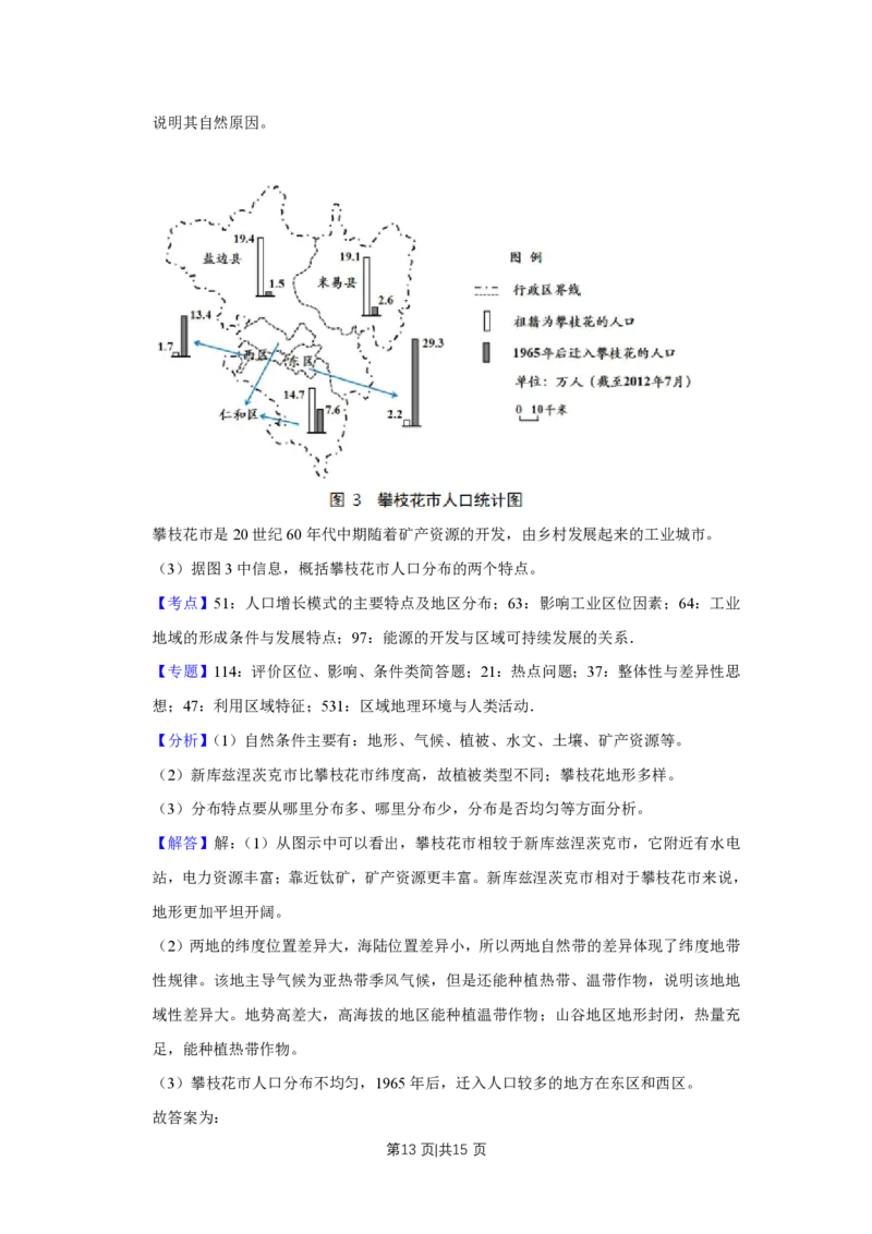 2018年高考地理试卷（天津）（解析卷）_地理历年高考真题_新&middot;PDF版2008-2025&middot;高考地理真题_地理（按省份分类）2008-2025_2008-2024&middot;（天津）地理高考真题
