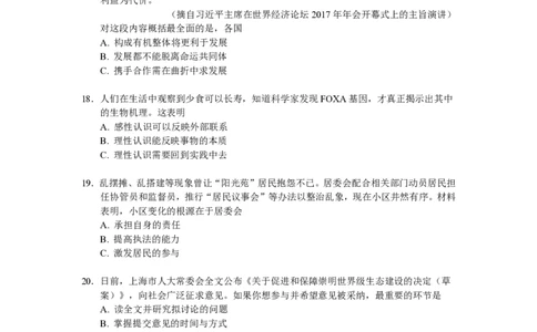2017年高考政治试卷（上海）（空白卷）_政治历年高考真题_新&middot;PDF版2008-2025&middot;高考政治真题_政治（按省份分类）2008-2025_2008-2017&middot;（上海）政治高考真题