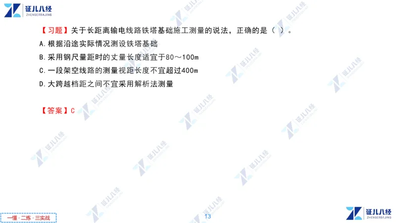 02.1118一建机电章节精要2_2026年一级建造师_2026年一建机电_2025年一建机电SVIP_02-基础精讲✿高端面授✿深度强化_09-机电《章节精要课》朱旭阳ZBJ