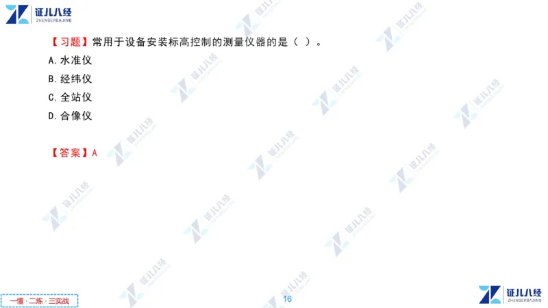 02.1118一建机电章节精要2_2026年一级建造师_2026年一建机电_2025年一建机电SVIP_02-基础精讲✿高端面授✿深度强化_09-机电《章节精要课》朱旭阳ZBJ