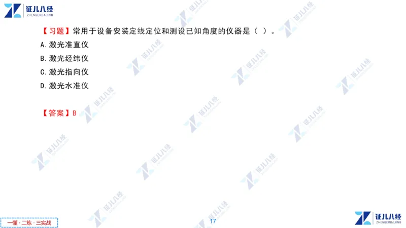 02.1118一建机电章节精要2_2026年一级建造师_2026年一建机电_2025年一建机电SVIP_02-基础精讲✿高端面授✿深度强化_09-机电《章节精要课》朱旭阳ZBJ