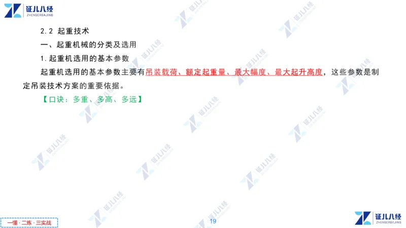 02.1118一建机电章节精要2_2026年一级建造师_2026年一建机电_2025年一建机电SVIP_02-基础精讲✿高端面授✿深度强化_09-机电《章节精要课》朱旭阳ZBJ