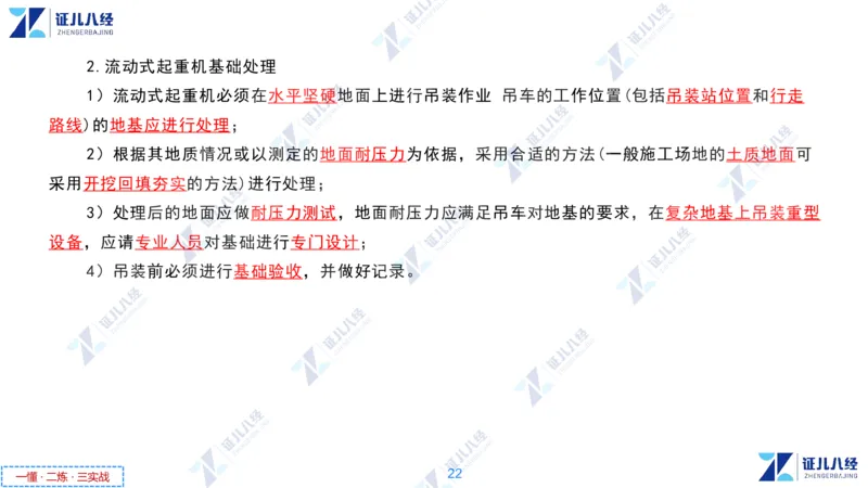 02.1118一建机电章节精要2_2026年一级建造师_2026年一建机电_2025年一建机电SVIP_02-基础精讲✿高端面授✿深度强化_09-机电《章节精要课》朱旭阳ZBJ