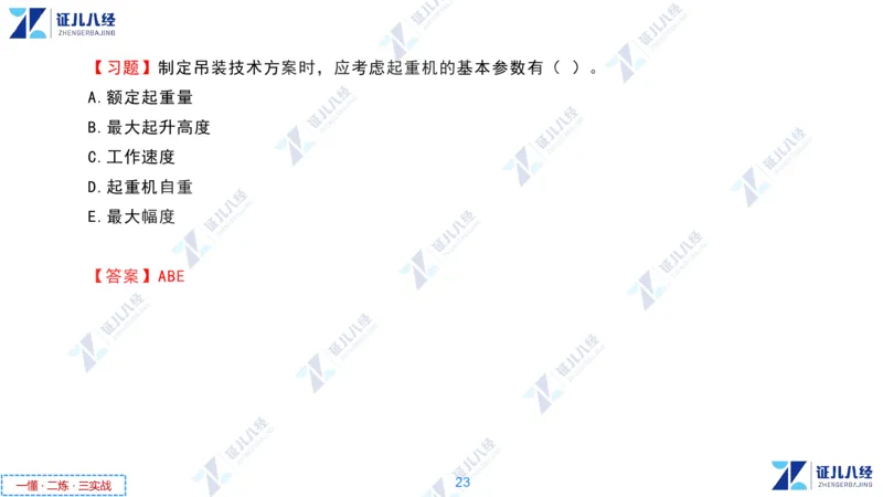 02.1118一建机电章节精要2_2026年一级建造师_2026年一建机电_2025年一建机电SVIP_02-基础精讲✿高端面授✿深度强化_09-机电《章节精要课》朱旭阳ZBJ