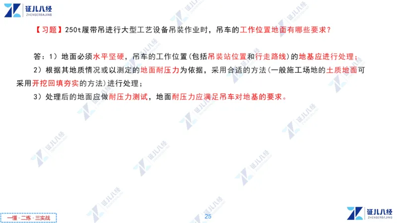 02.1118一建机电章节精要2_2026年一级建造师_2026年一建机电_2025年一建机电SVIP_02-基础精讲✿高端面授✿深度强化_09-机电《章节精要课》朱旭阳ZBJ