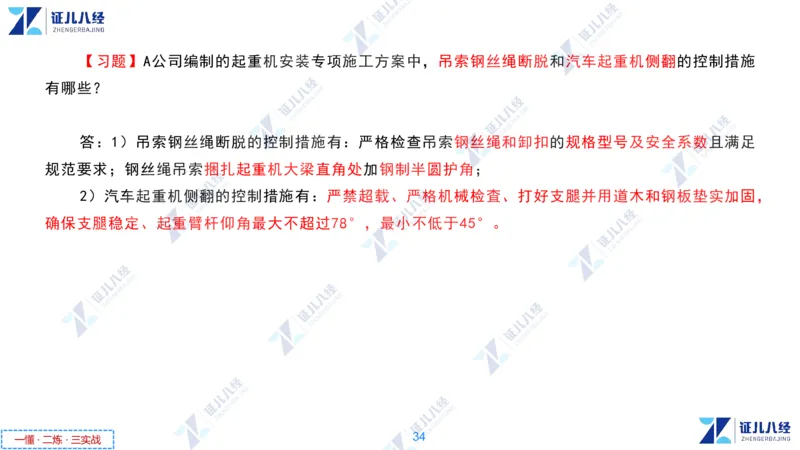 02.1118一建机电章节精要2_2026年一级建造师_2026年一建机电_2025年一建机电SVIP_02-基础精讲✿高端面授✿深度强化_09-机电《章节精要课》朱旭阳ZBJ