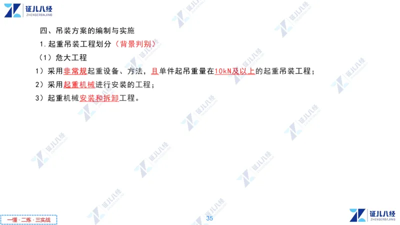 02.1118一建机电章节精要2_2026年一级建造师_2026年一建机电_2025年一建机电SVIP_02-基础精讲✿高端面授✿深度强化_09-机电《章节精要课》朱旭阳ZBJ