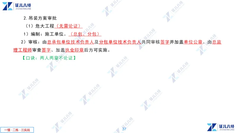 02.1118一建机电章节精要2_2026年一级建造师_2026年一建机电_2025年一建机电SVIP_02-基础精讲✿高端面授✿深度强化_09-机电《章节精要课》朱旭阳ZBJ