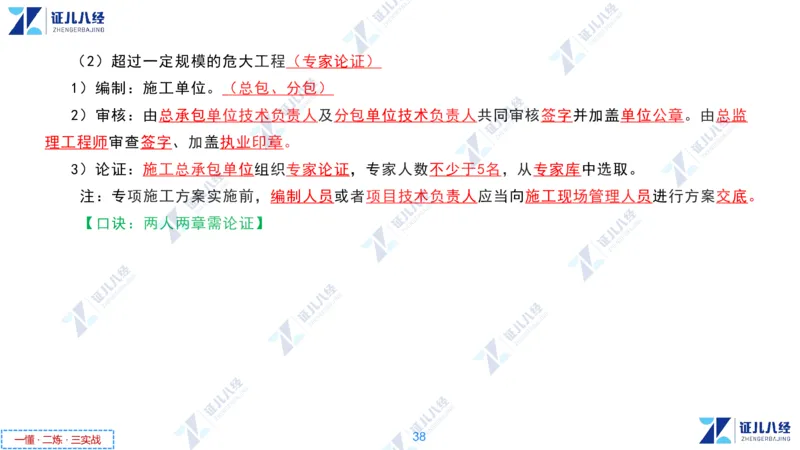 02.1118一建机电章节精要2_2026年一级建造师_2026年一建机电_2025年一建机电SVIP_02-基础精讲✿高端面授✿深度强化_09-机电《章节精要课》朱旭阳ZBJ