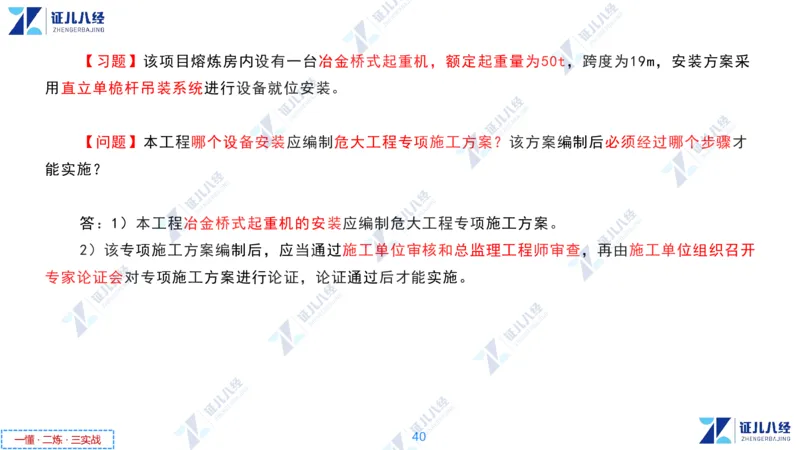 02.1118一建机电章节精要2_2026年一级建造师_2026年一建机电_2025年一建机电SVIP_02-基础精讲✿高端面授✿深度强化_09-机电《章节精要课》朱旭阳ZBJ