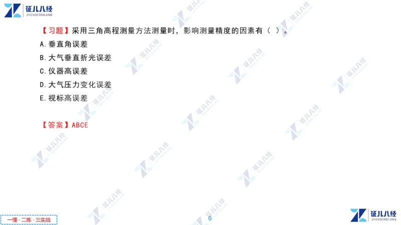 02.1118一建机电章节精要2_2026年一级建造师_2026年一建机电_2025年一建机电SVIP_02-基础精讲✿高端面授✿深度强化_09-机电《章节精要课》朱旭阳ZBJ