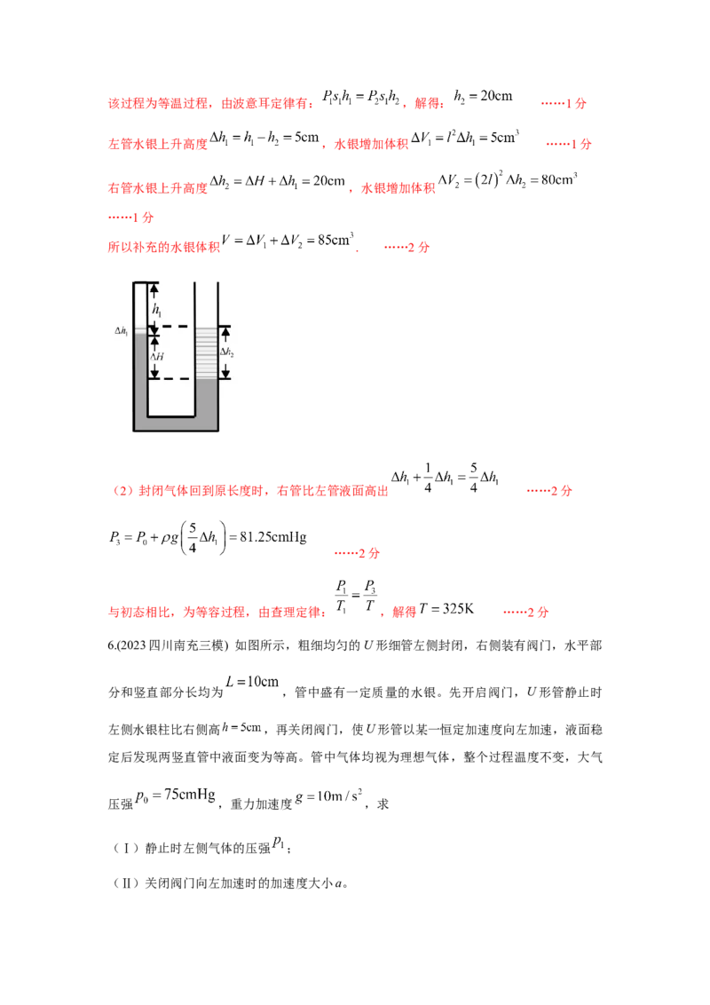 模型77热学+玻璃管液柱模型（解析版）_2025高中物理模型方法技巧高三复习专题练习讲义_高考物理模型最新模拟题专项训练