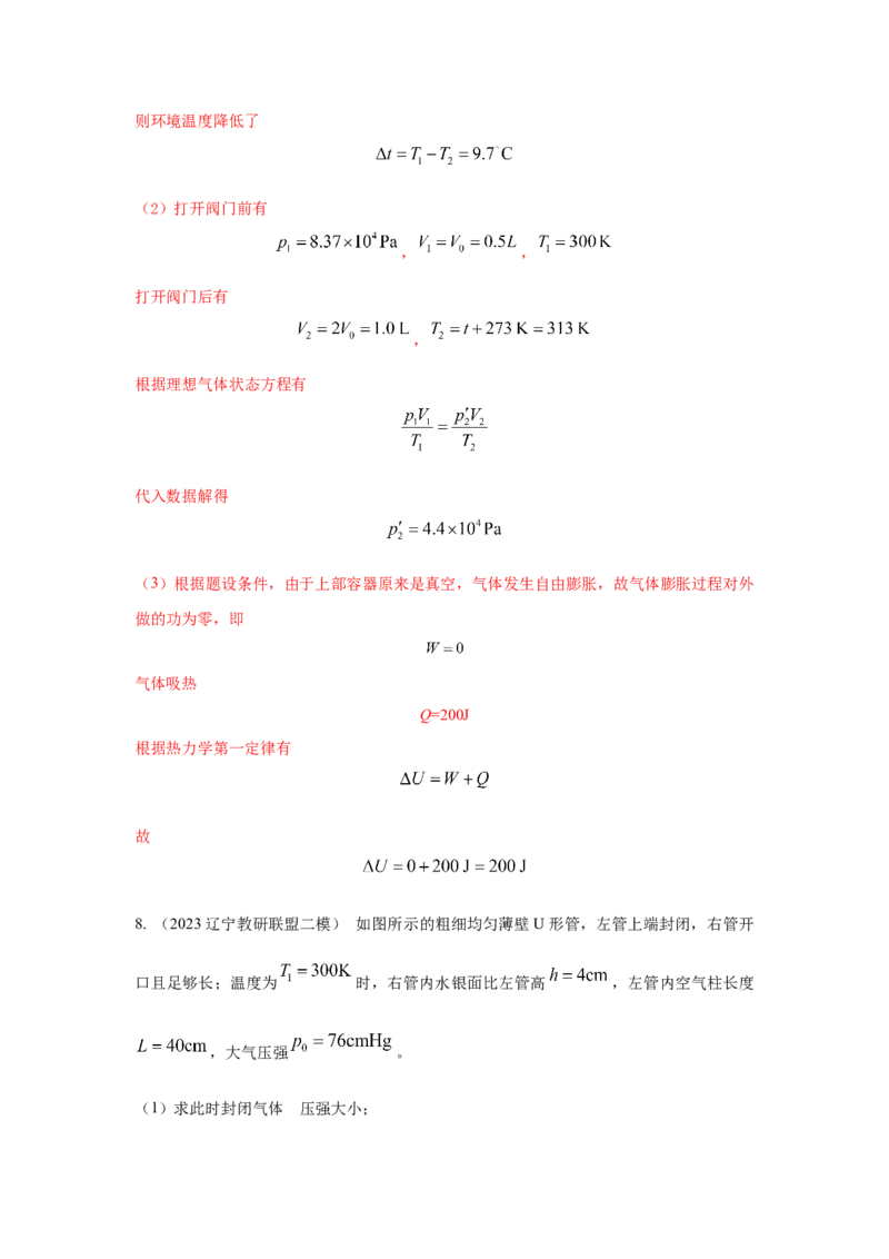 模型77热学+玻璃管液柱模型（解析版）_2025高中物理模型方法技巧高三复习专题练习讲义_高考物理模型最新模拟题专项训练