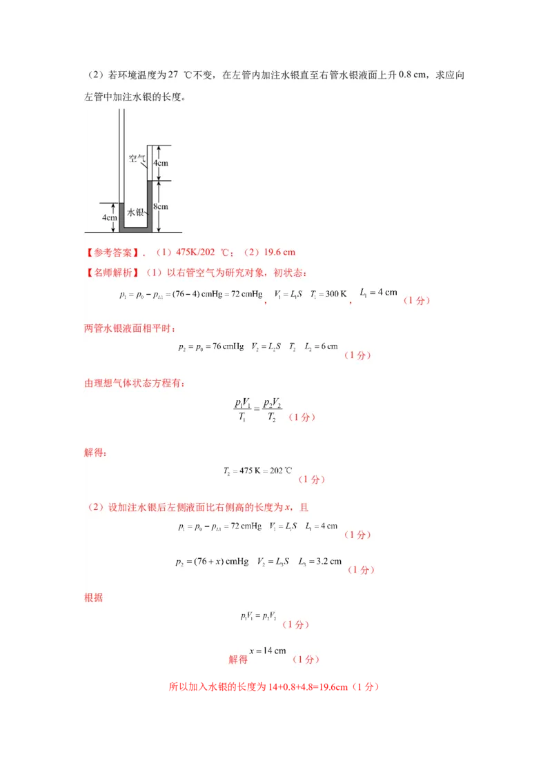 模型77热学+玻璃管液柱模型（解析版）_2025高中物理模型方法技巧高三复习专题练习讲义_高考物理模型最新模拟题专项训练