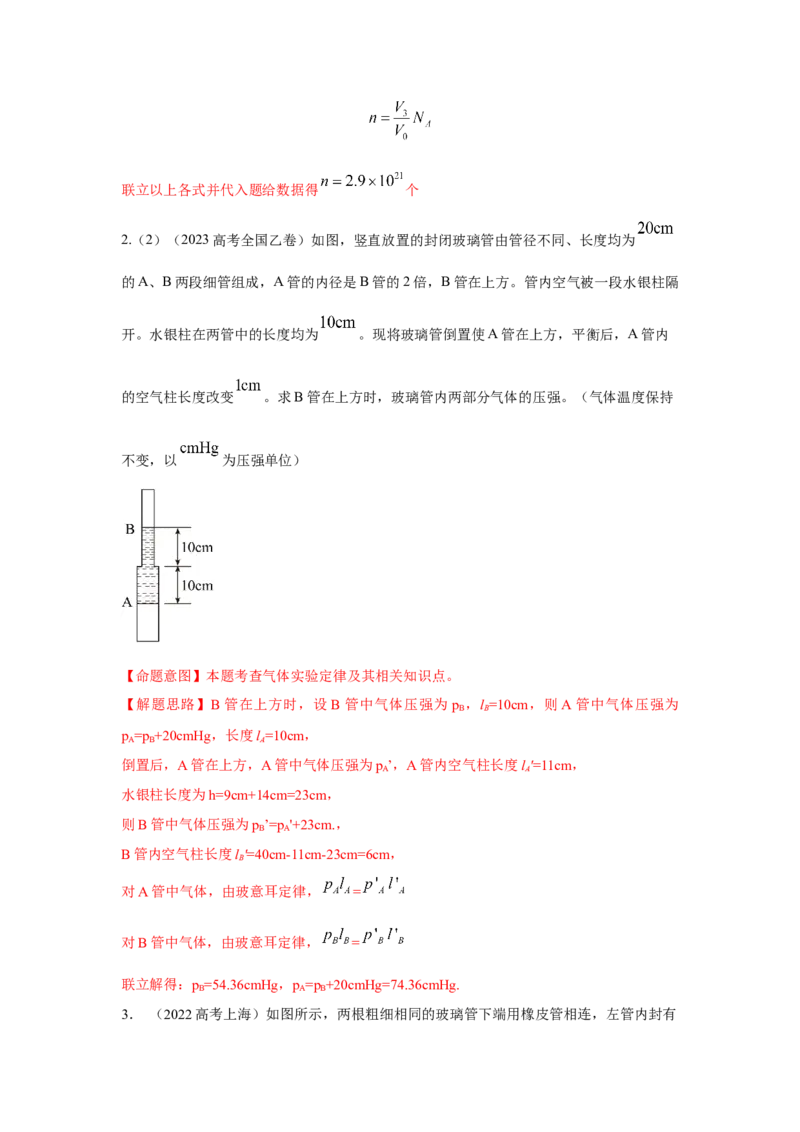 模型77热学+玻璃管液柱模型（解析版）_2025高中物理模型方法技巧高三复习专题练习讲义_高考物理模型最新模拟题专项训练