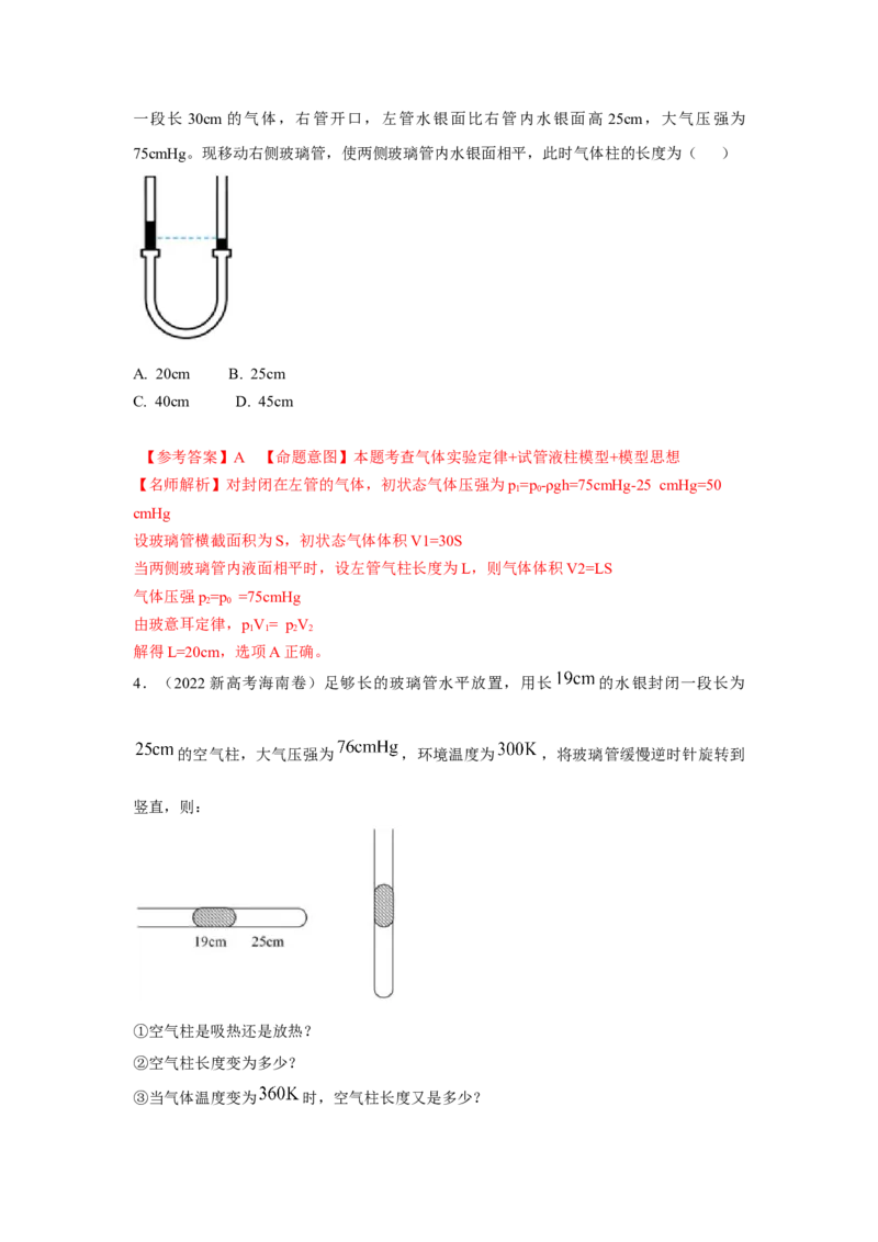 模型77热学+玻璃管液柱模型（解析版）_2025高中物理模型方法技巧高三复习专题练习讲义_高考物理模型最新模拟题专项训练