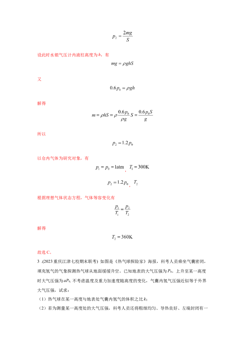 模型77热学+玻璃管液柱模型（解析版）_2025高中物理模型方法技巧高三复习专题练习讲义_高考物理模型最新模拟题专项训练