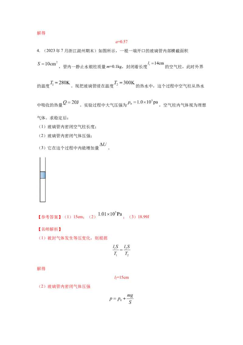 模型77热学+玻璃管液柱模型（解析版）_2025高中物理模型方法技巧高三复习专题练习讲义_高考物理模型最新模拟题专项训练