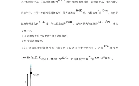 模型77热学+玻璃管液柱模型（解析版）_2025高中物理模型方法技巧高三复习专题练习讲义_高考物理模型最新模拟题专项训练