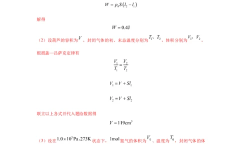 模型77热学+玻璃管液柱模型（解析版）_2025高中物理模型方法技巧高三复习专题练习讲义_高考物理模型最新模拟题专项训练