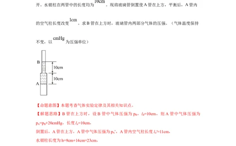 模型77热学+玻璃管液柱模型（解析版）_2025高中物理模型方法技巧高三复习专题练习讲义_高考物理模型最新模拟题专项训练