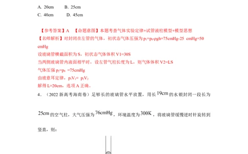 模型77热学+玻璃管液柱模型（解析版）_2025高中物理模型方法技巧高三复习专题练习讲义_高考物理模型最新模拟题专项训练