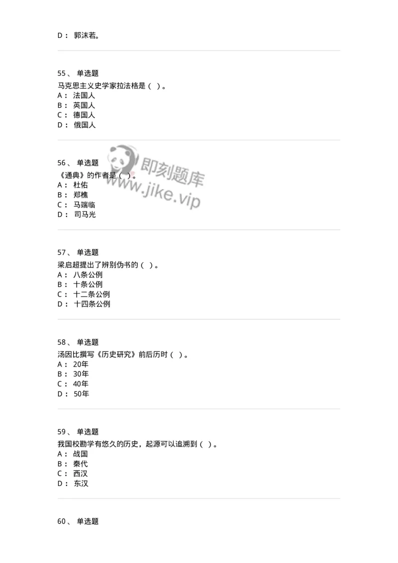 1612-史学导论-137512_军队文职(1)_01.军队文职真题-专业课_（全）版本一（历年真题+章节练习+模拟题）_历史学(军队文职)_章节练习_纯题目