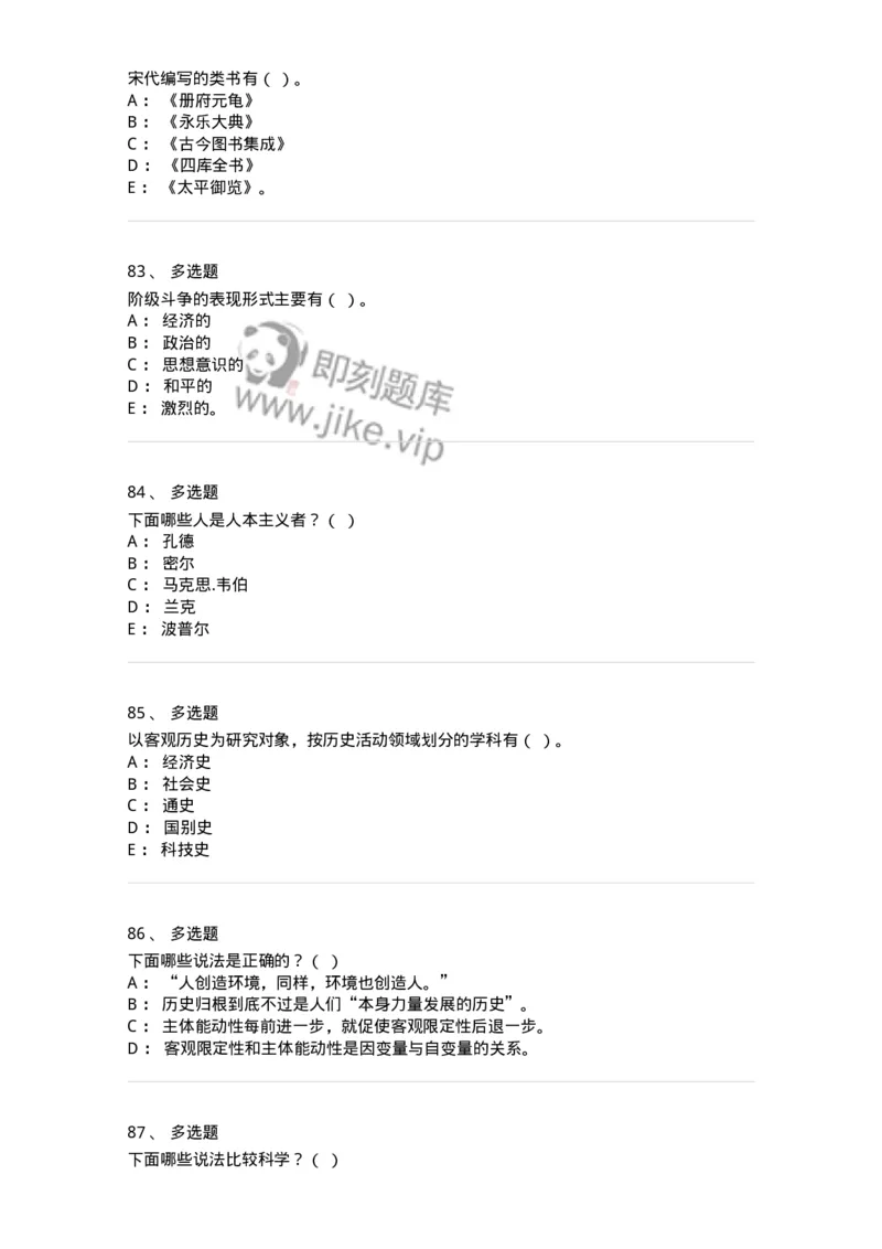 1612-史学导论-137512_军队文职(1)_01.军队文职真题-专业课_（全）版本一（历年真题+章节练习+模拟题）_历史学(军队文职)_章节练习_纯题目