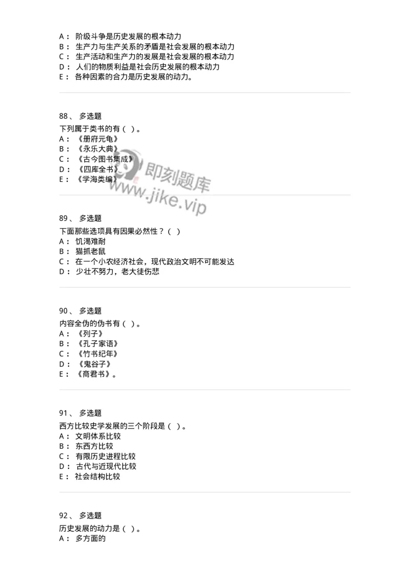 1612-史学导论-137512_军队文职(1)_01.军队文职真题-专业课_（全）版本一（历年真题+章节练习+模拟题）_历史学(军队文职)_章节练习_纯题目