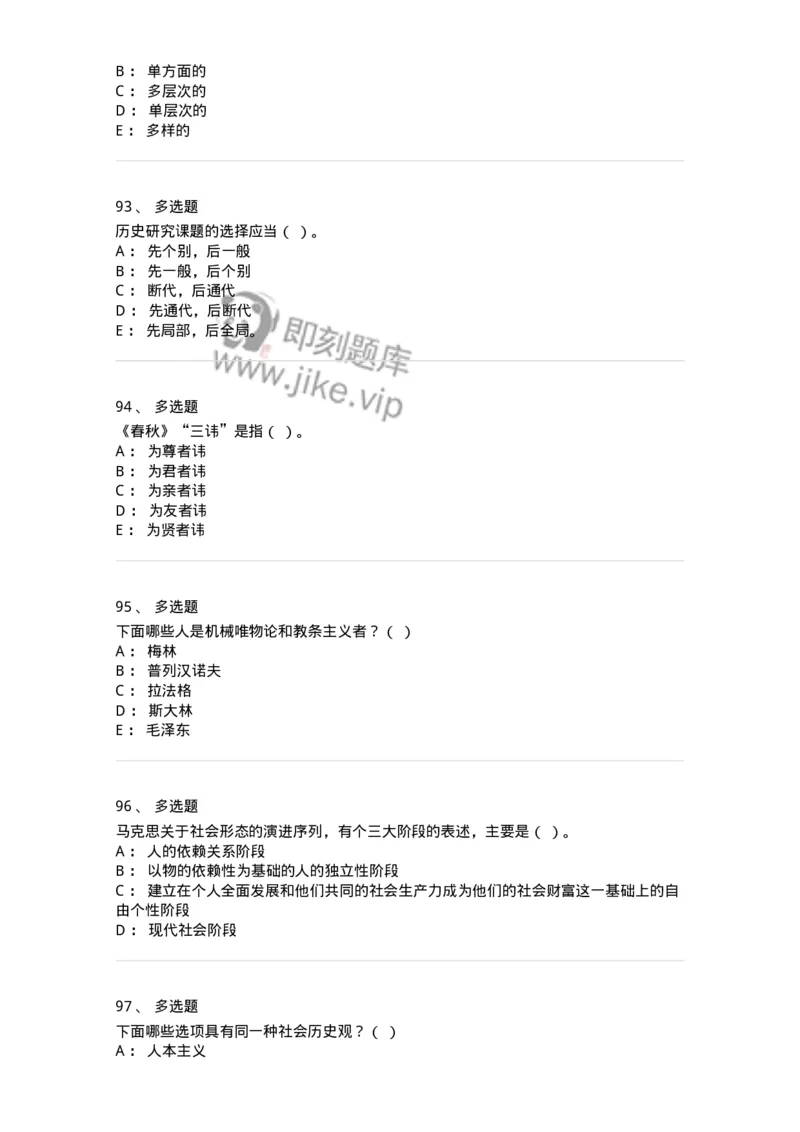 1612-史学导论-137512_军队文职(1)_01.军队文职真题-专业课_（全）版本一（历年真题+章节练习+模拟题）_历史学(军队文职)_章节练习_纯题目