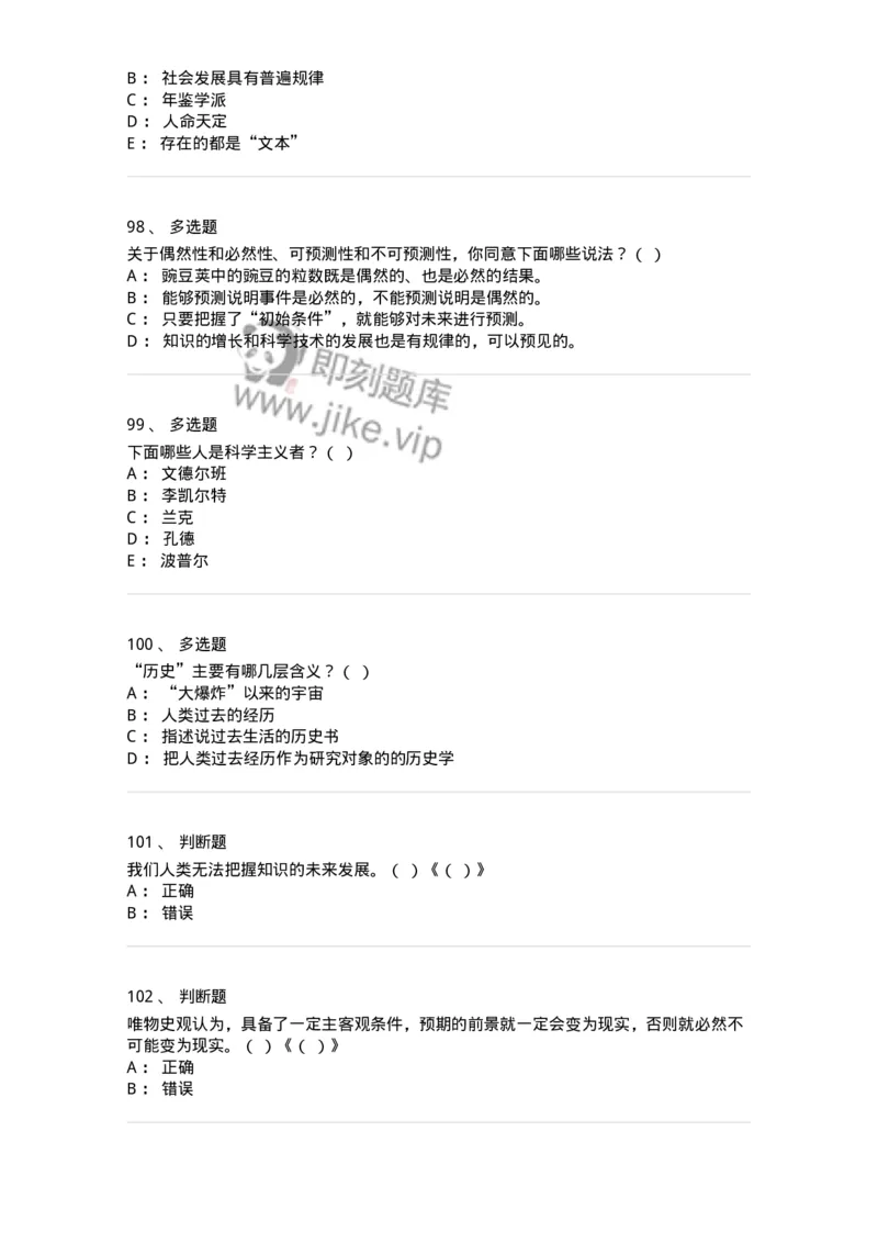 1612-史学导论-137512_军队文职(1)_01.军队文职真题-专业课_（全）版本一（历年真题+章节练习+模拟题）_历史学(军队文职)_章节练习_纯题目