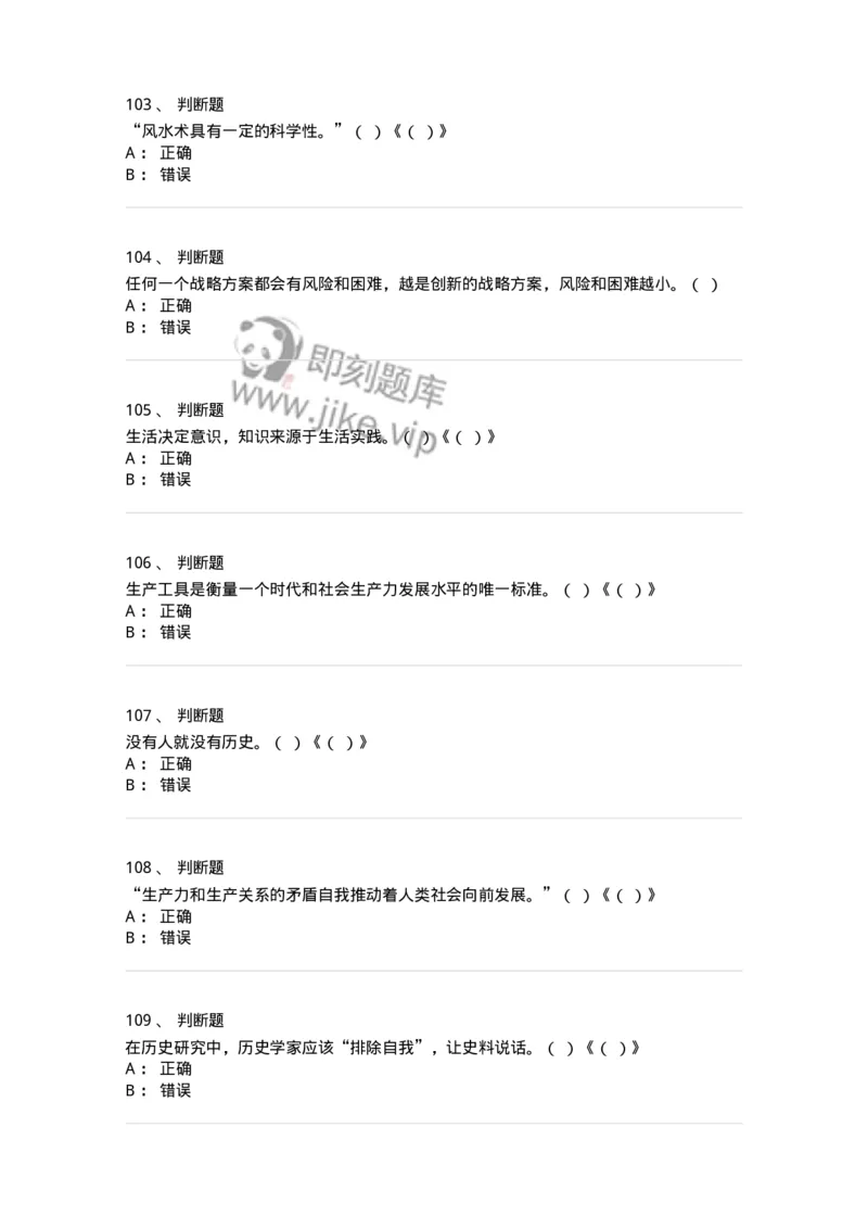 1612-史学导论-137512_军队文职(1)_01.军队文职真题-专业课_（全）版本一（历年真题+章节练习+模拟题）_历史学(军队文职)_章节练习_纯题目