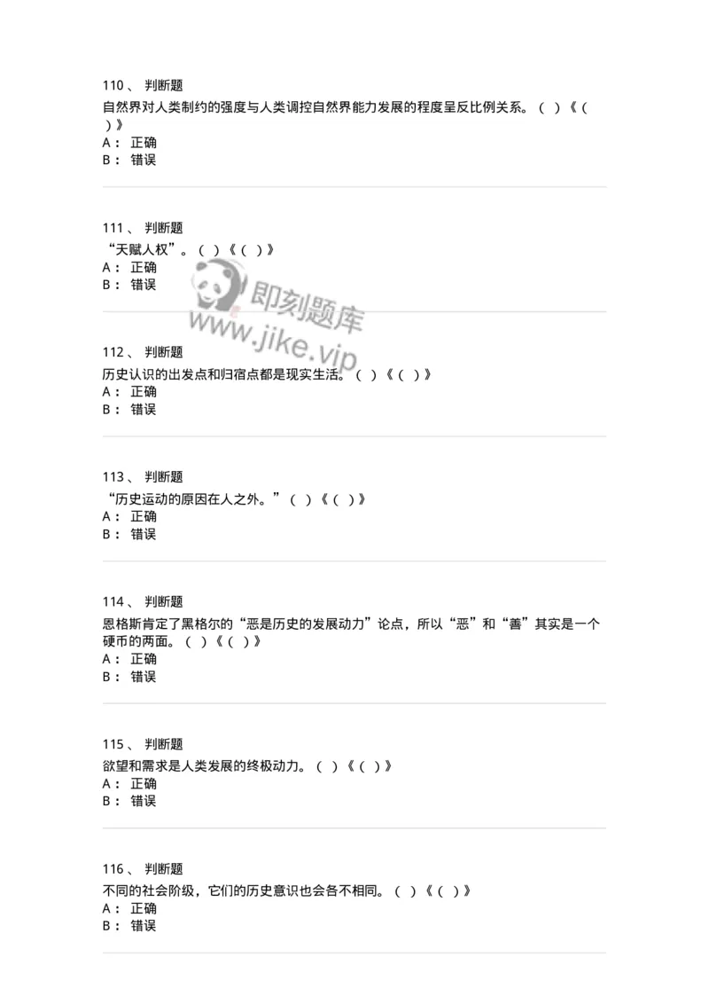 1612-史学导论-137512_军队文职(1)_01.军队文职真题-专业课_（全）版本一（历年真题+章节练习+模拟题）_历史学(军队文职)_章节练习_纯题目